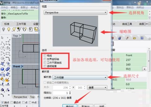 关于Rhino截图的详细操作步骤 rhino截平面工具