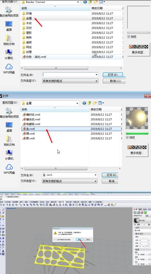 关于Rhino为模型附材质的操作步骤 大川教rhino
