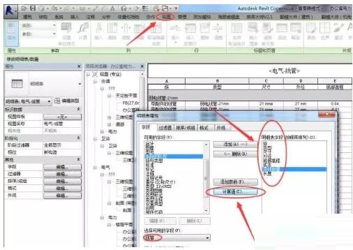 关于Revit计算导线长度的详细操作步骤