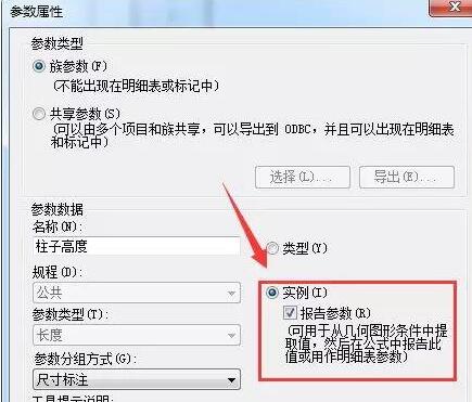 关于Revit在属性栏找到柱子高度参数的操作步骤