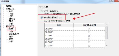 关于Revit设置特定角度的管件绘制管路的操作方法