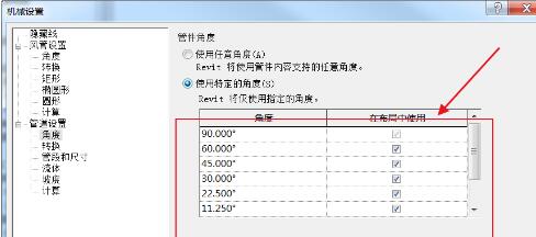 关于Revit设置特定角度的管件绘制管路的操作方法
