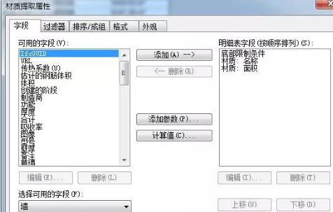 关于Revit创建墙体材料明细的图文步骤