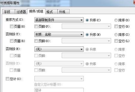 关于Revit创建墙体材料明细的图文步骤