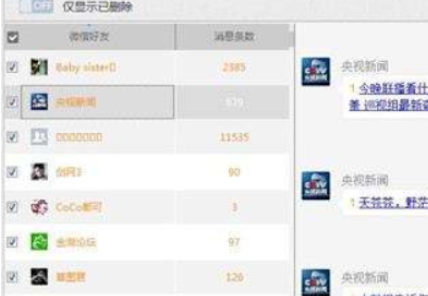 关于企业QQ里删出聊天记录的操作流程