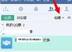 关于企业QQ打开内部群模式的简单教程