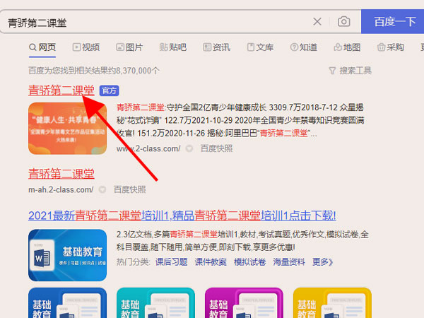 关于青骄第二课堂如何登陆
