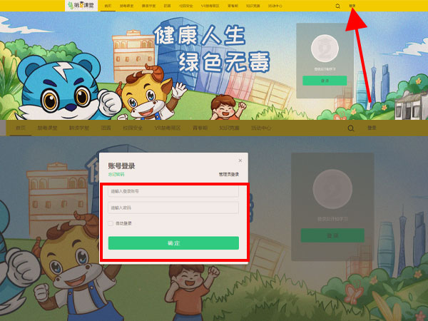 关于青骄第二课堂如何登陆