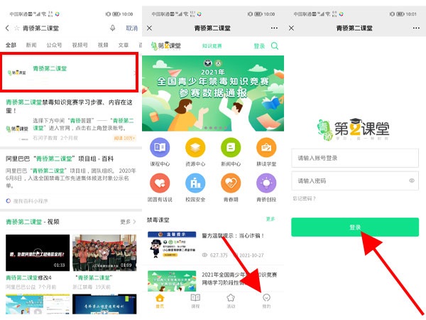关于青骄第二课堂如何登陆