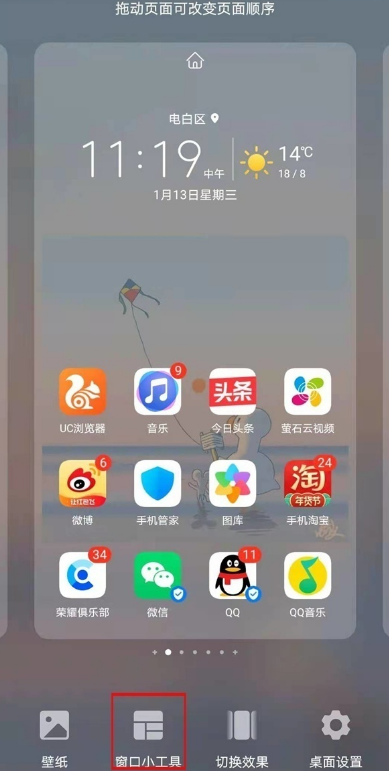 关于荣耀magic3pro怎么切换窗口小工具