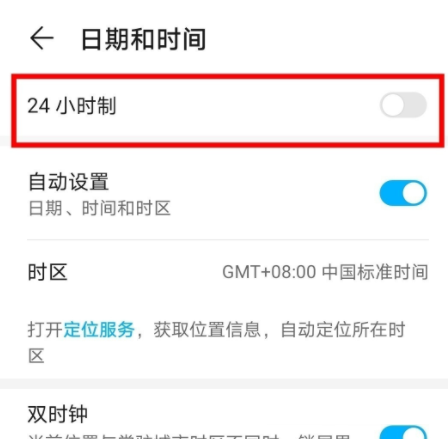 关于荣耀60Pro在哪里设置24小时