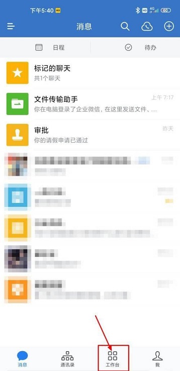 关于企业微信怎么查看缺卡记录(消防教企业使用企业微信）