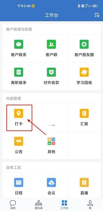关于企业微信怎么查看缺卡记录(消防教企业使用企业微信）