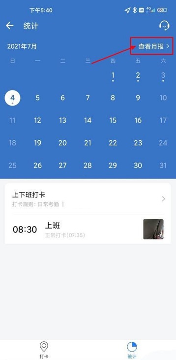 关于企业微信怎么查看缺卡记录(消防教企业使用企业微信）