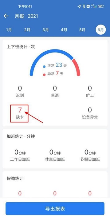 关于企业微信怎么查看缺卡记录(消防教企业使用企业微信）