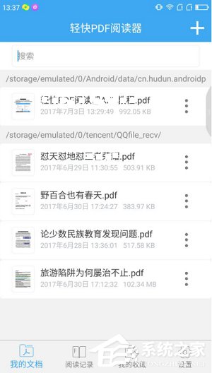 关于轻快PDF阅读器怎么添加PDF文件