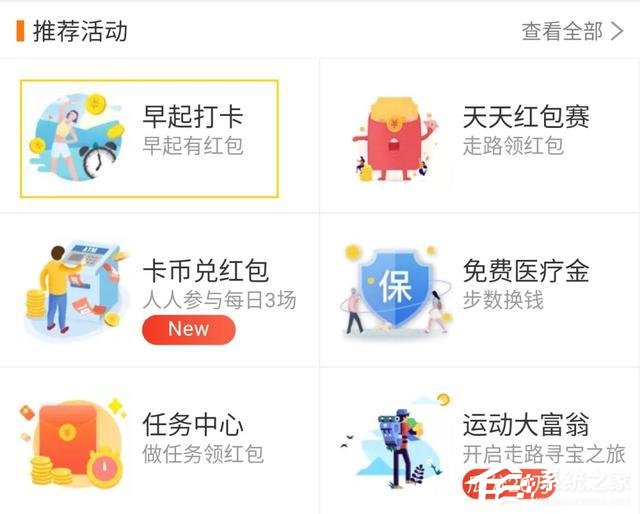 关于如何在支付宝中参加早起打卡活动