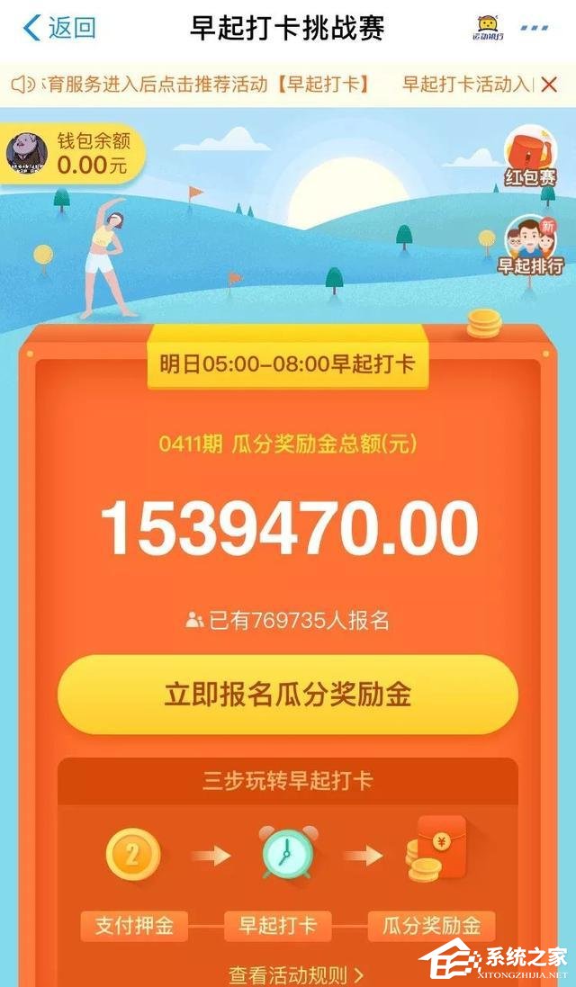 关于如何在支付宝中参加早起打卡活动