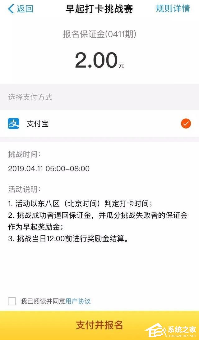 关于如何在支付宝中参加早起打卡活动