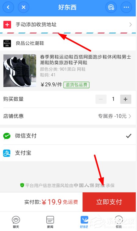 关于如何在聊天宝中进行购物