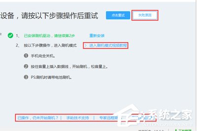 关于如何使用线刷宝解决手机无法开机的问题