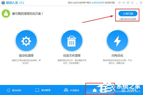 关于如何使用驱动人生清理磁盘