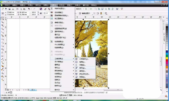 关于如何使用CDR给图片添加书页卷边效果