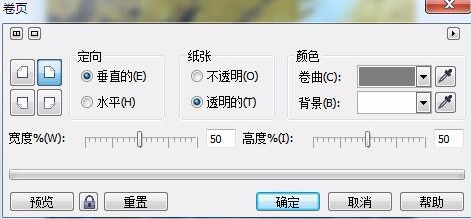 关于如何使用CDR给图片添加书页卷边效果