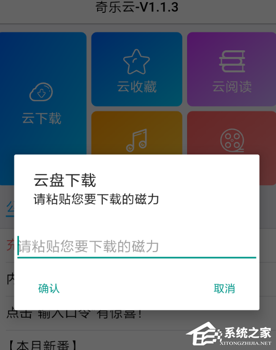 关于奇乐云APP如何下载视频