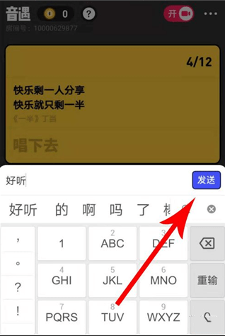 关于如何使用音遇进行聊天