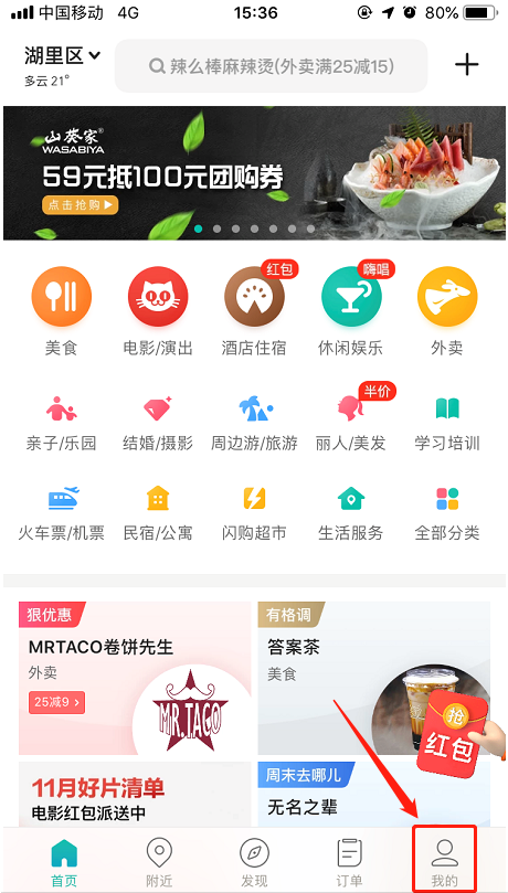 关于如何查看美团外卖账单