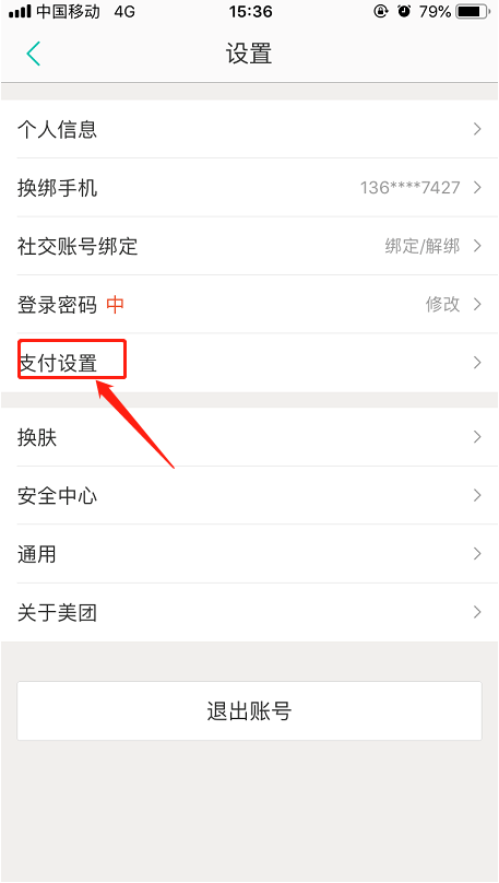 关于如何查看美团外卖账单