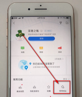 关于如何修改百度地图中家的位置