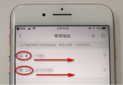 关于如何修改百度地图中家的位置