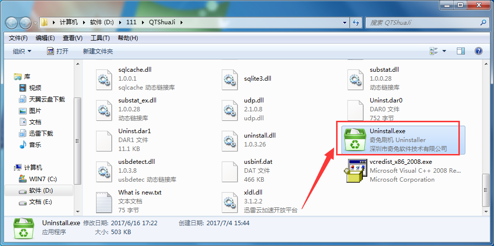 关于如何卸载奇兔刷机