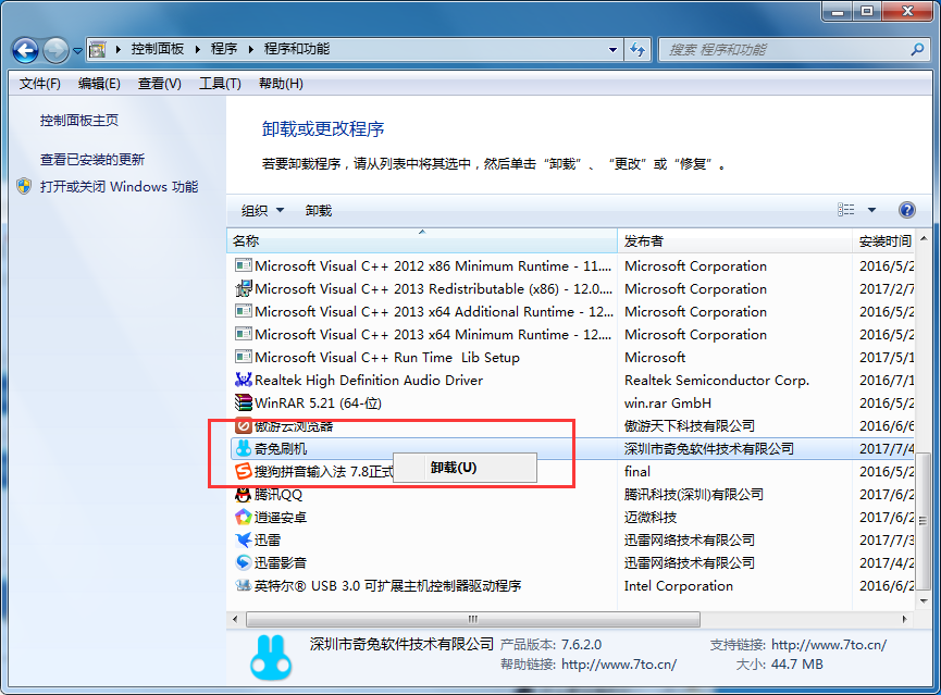 关于如何卸载奇兔刷机