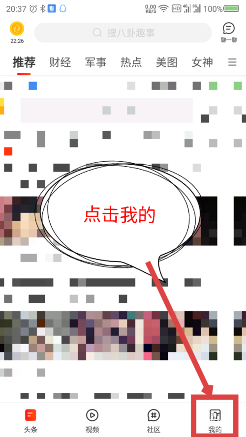 关于如何查看微鲤看看中收藏的内容