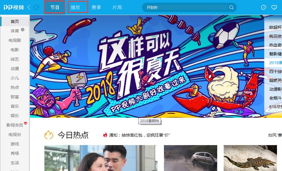 关于如何使用pp视频功能（pp视频如何全屏）