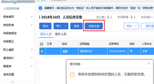 关于如何在自然人税收管理系统中获取反馈