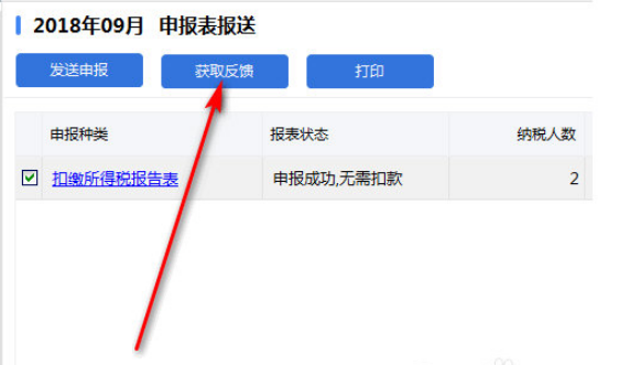 关于如何在自然人税收管理系统中获取反馈