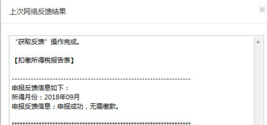 关于如何在自然人税收管理系统中获取反馈