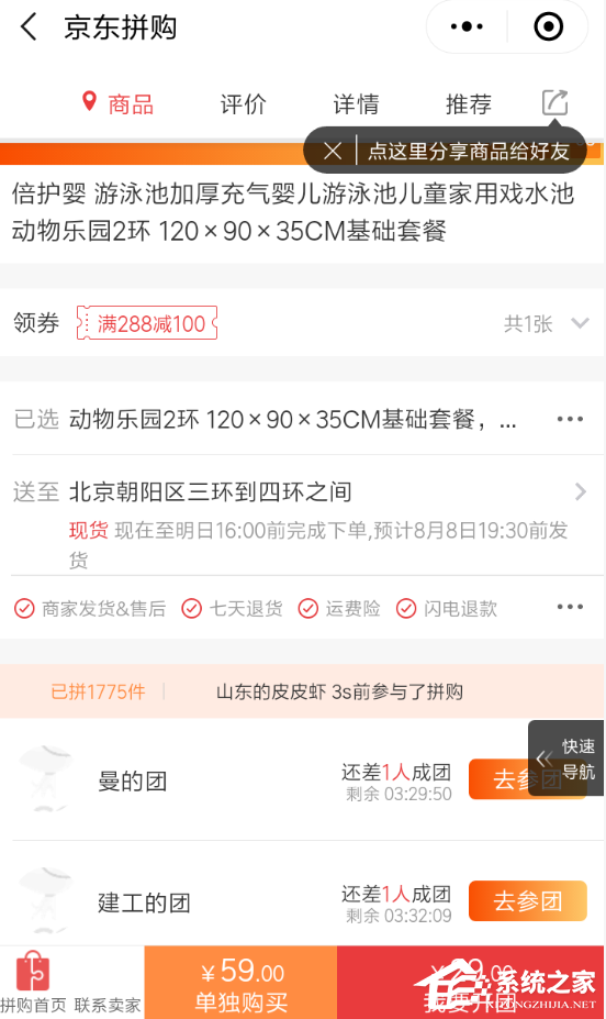 关于如何创建京东拼团