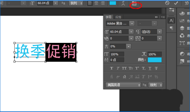 关于如何使用ps设计海报促销字体