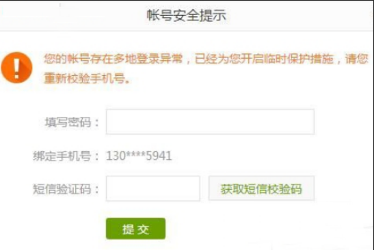 关于如何解决爱奇艺账号登陆异常的问题