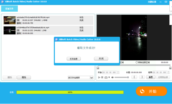 如何用GiliSoft Video Editor批量截取视频文件