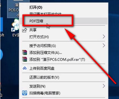 关于如何用金山PDF将过大文件缩小