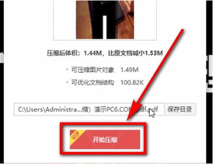 关于如何用金山PDF将过大文件缩小