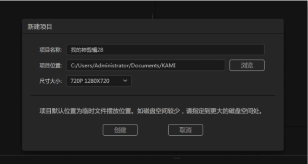 关于如何使用神剪辑打开或新建项目