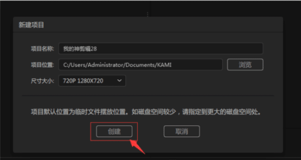 关于如何使用神剪辑打开或新建项目