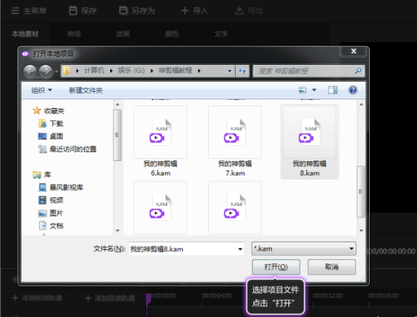 关于如何使用神剪辑打开或新建项目